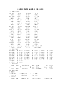 部编版二年级下册语文第二单元复习资料