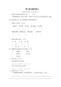 部编版二年级下册语文第七单元提升练习二