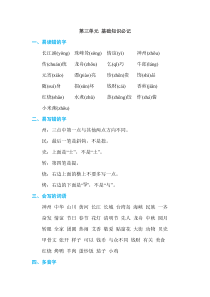 部编版二年级下册语文第三单元 基础知识必记