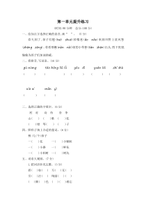 部编版二年级下册语文第一单元提升练习二