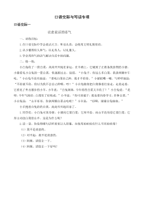 部编版二年级下册语文口语交际与写话专项
