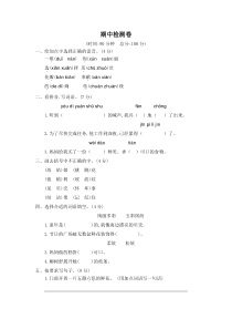 部编版二年级下册语文期中检测卷二