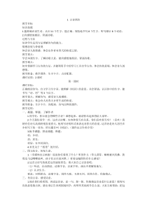 部编版二年级下册语文全册教案