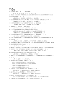 微观经济学选择题题库及答案(上课习题)