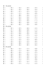 部编版二下形近字组词