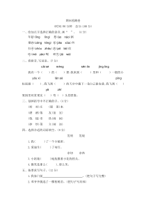 部编版小学二年级语文下册期末测试卷 (2)