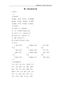 部编二年级语文下册第一单元知识点归纳