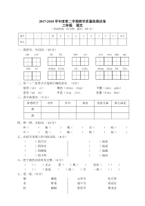 新部编版小学二年级语文下册期末测试卷 (8)