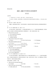 2020年河北省高三一模名校四月联考英语试卷(含答案和解析)