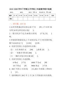苏教版三年级下册数学期中测试