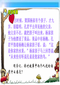 五年级下册杨氏之子ppt