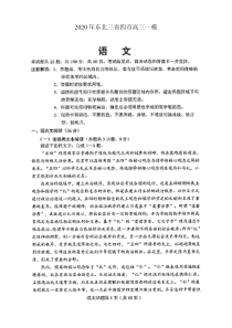 2020年东北三省四市高三一模语文试卷(含答案和解析)
