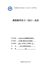 三相交交变频电路设计与仿真