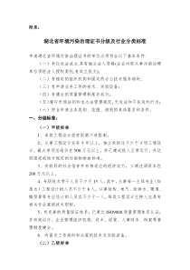 湖北省环境污染治理证书分级及行业分类标准