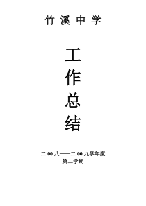 竹溪中学工作总结