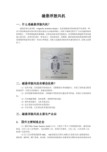 磁悬浮鼓风机