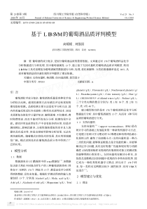 基于LIBSVM的葡萄酒品质评判模型(1)