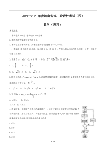 河南省2020届高三上学期阶段性考试(四)数学(理)