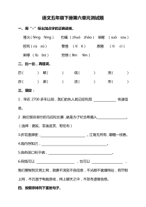 部编新版小学五年级语文下册第6单元测试卷