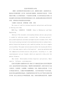 医患关系论文