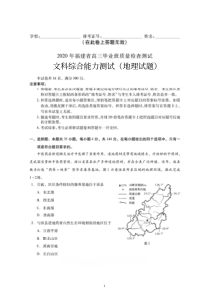 2020年福建省高三质检地理试卷