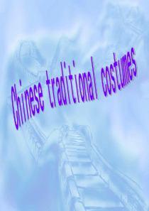 中国传统服饰-英文PPT