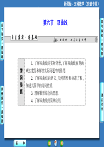 《高中数学双曲线》PPT课件