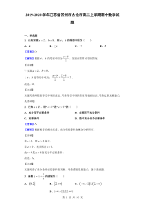 2019-2020学年江苏省苏州市太仓市高二上学期期中数学试题(解析版)