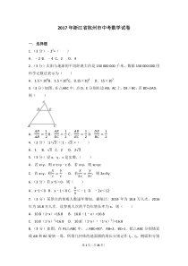 2017年浙江省杭州市中考数学试卷(含答案解析版)