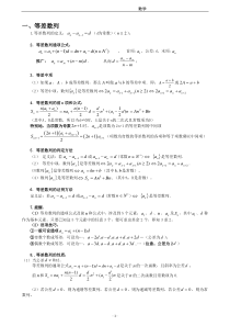 数列知识点所有性质总结