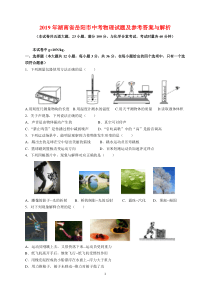 2019年湖南省岳阳市中考物理试题及参考答案(word解析版)