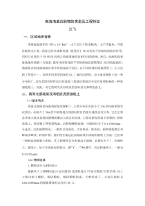 南海海底沉积物的类型及工程特征