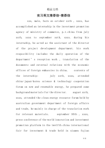 实习英文推荐信-推荐信