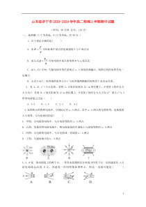 山东省济宁市2019-2020学年高二物理上学期期中试题