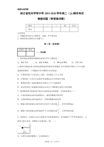 浙江省杭州学军中学2019-2020学年高二(上)期末物理试题(带答案详解)