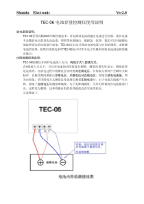 TEC-06使用说明Ver2.0