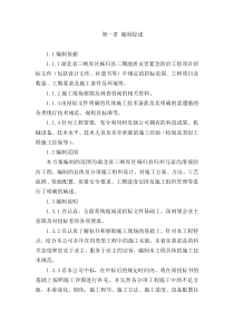 滑坡治理施工方案