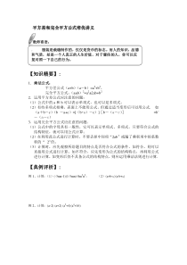 七年级完全平方公式培优讲义