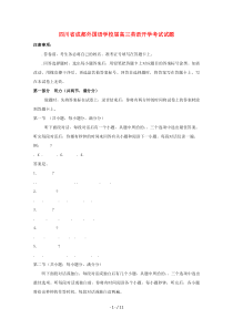 四川省成都外国语学校2019届高三英语开学考试试题