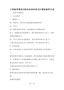小学数学案例《体积和体积单位》精彩教学片段