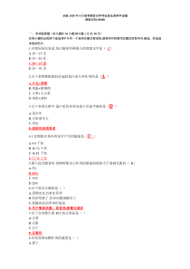 经典食品营养学试题及答案-[1].doc