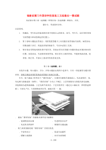 福建省厦门外国语学校2019届高三文综最后一模试题