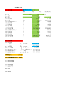 制动器设计计算表1