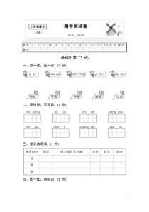 部编人教版二年级上册期中测试卷
