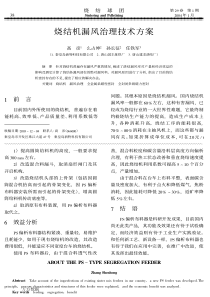 烧结机漏风治理技术方案