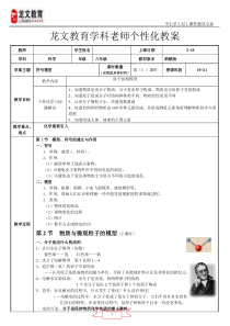 浙教版八年级科学下册第二章符号与模型教案