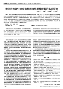 微创带线铆钉治疗急性闭合性跟腱断裂的临床研究