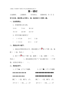 人教版二年级数学下册第六单元有余数的除法预习卡