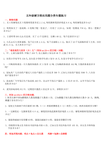 五年级解方程应用题(分类)编辑