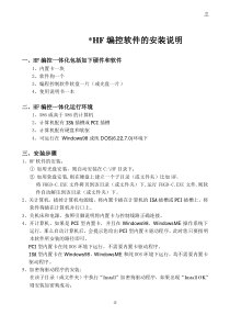 HF线切割编程软件说明书---一